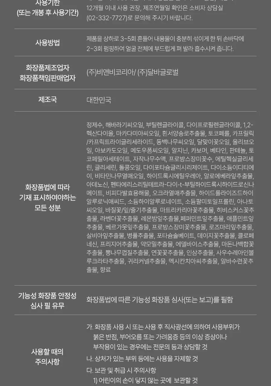 [민낯광채/겉광속쫀] 달바 더블 레이어 리바이탈라이징 세럼 30ml 상세페이지 38